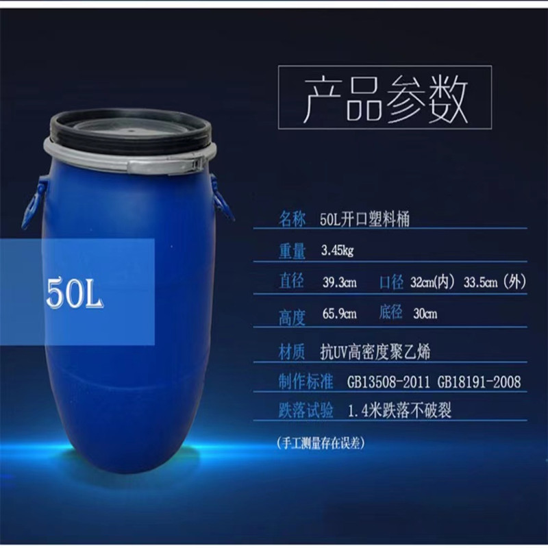 50升铁箍塑料桶