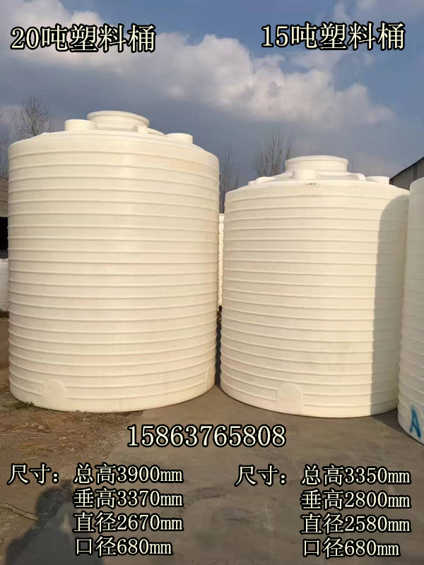 20吨塑料桶20吨大圆桶